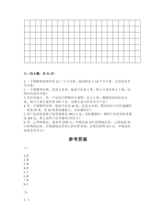 人教版数学六年级下册试题期末模拟检测卷【综合题】.docx