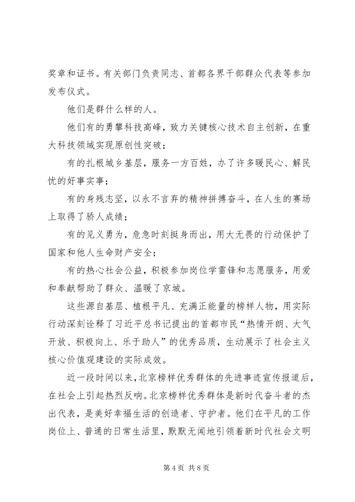 学习北京榜样心得体会 (2).docx