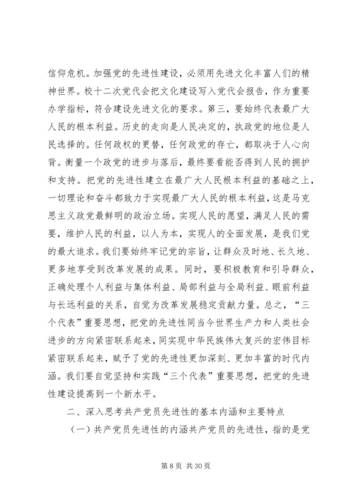 先进性教育党课的讲稿_1.docx