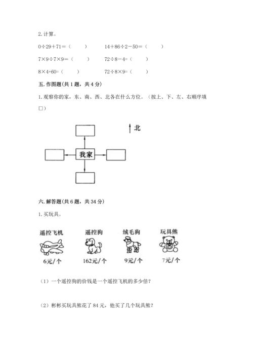 人教版三年级下册数学期末测试卷精品加答案.docx