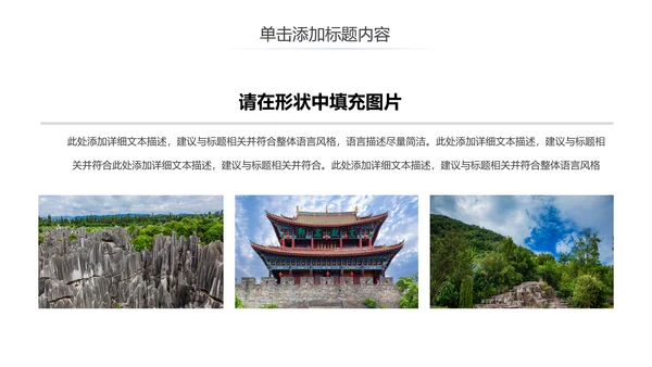 云南旅游云南印象彩云之南风景旅游画册PPT模板