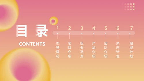 粉色渐变风格商业计划书