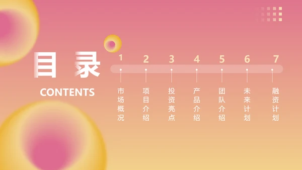 粉色渐变风格商业计划书