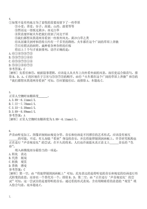 2022年08月广西北流市人力资源市场北流市森工站见习基地招用21名就业见习人员笔试题库含答案解析0