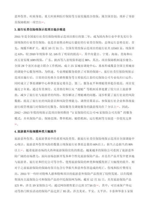 我国旅游保险的发展与展望.docx