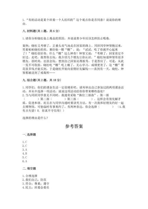 部编版五年级上册道德与法治期中测试卷含答案（达标题）.docx