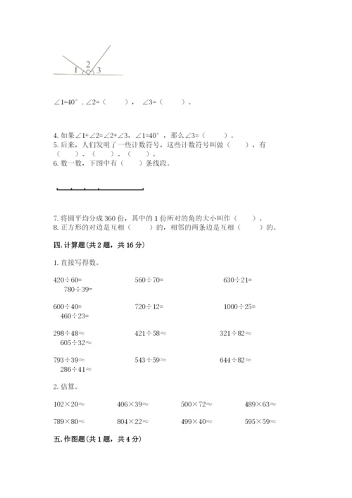 人教版数学四年级上册期末测试卷附答案【综合题】.docx