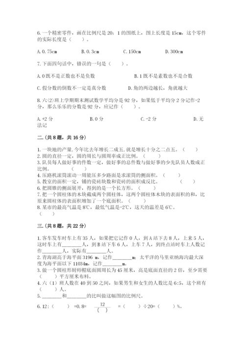 河南省平顶山市六年级下册数学期末考试试卷精品带答案.docx