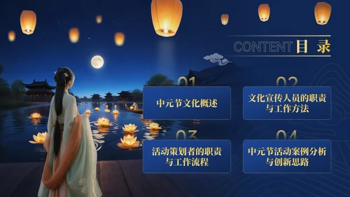 蓝金色中国风中元节文化文化宣传人员与活动策划者的指南PPT模板