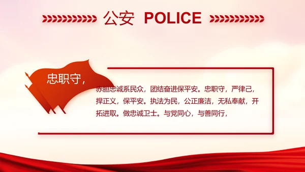 红色党建警察年终工作总结述职报告动态PPT模板