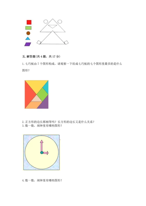 苏教版一年级下册数学第二单元 认识图形（二） 测试卷加解析答案.docx