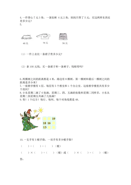 二年级上册数学应用题100道含完整答案【有一套】.docx