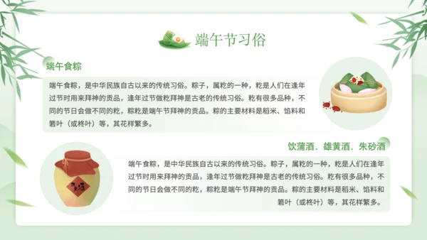 绿色清新风端午节活动策划PPT