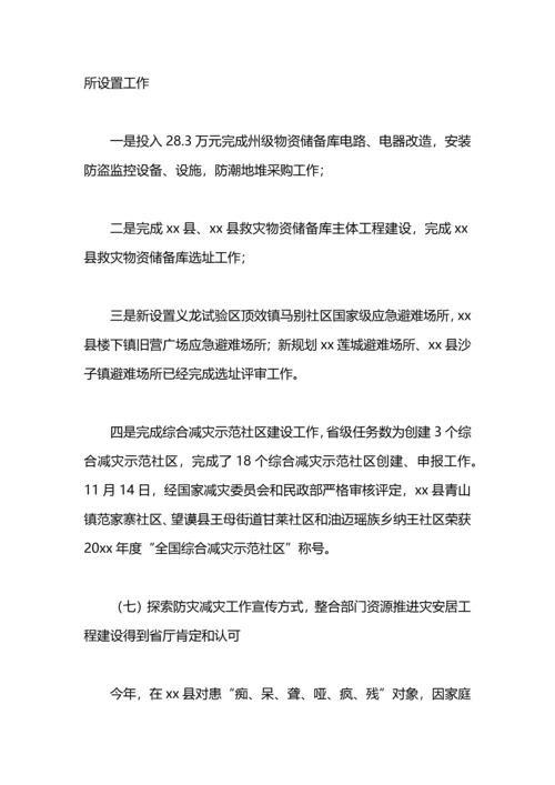 民政局救灾科工作总结.docx