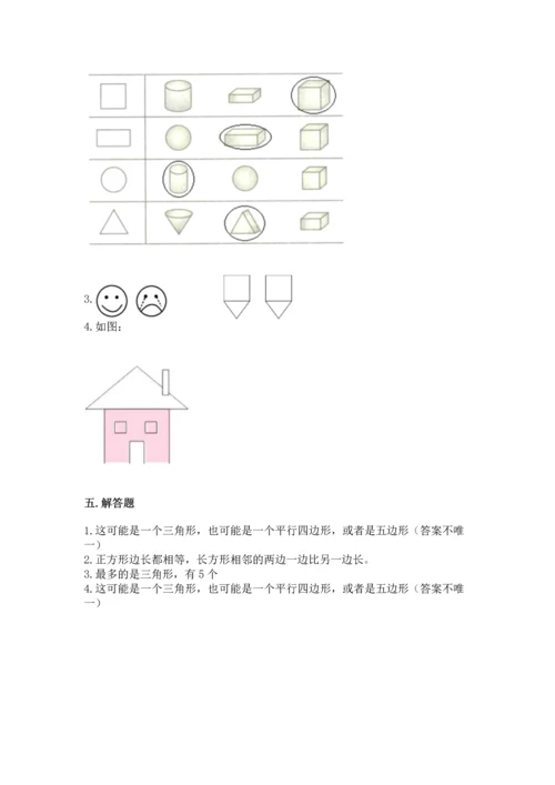 苏教版一年级下册数学第二单元 认识图形（二） 测试卷带答案（a卷）.docx