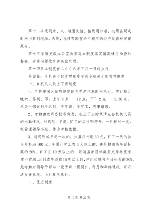 乡镇机关干部组织纪律制度.docx