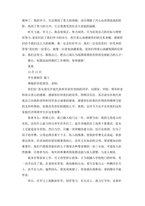 有关学生感谢信范文锦集七篇.docx