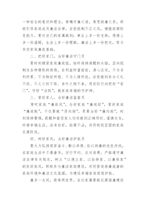 致全体干部员工家属的廉洁倡议书范文(精选9篇).docx