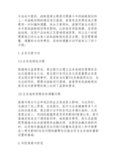 银行疫情学习心得.docx