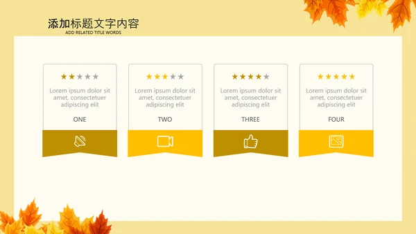 金色秋天丰收的季节秋季金秋立秋PPT