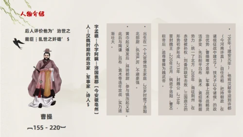 走进罗贯中《三国演义》通用PPT模板