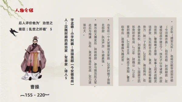 走进罗贯中《三国演义》通用PPT模板