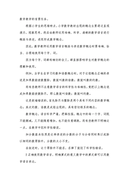 谈数学学习讲解与板书