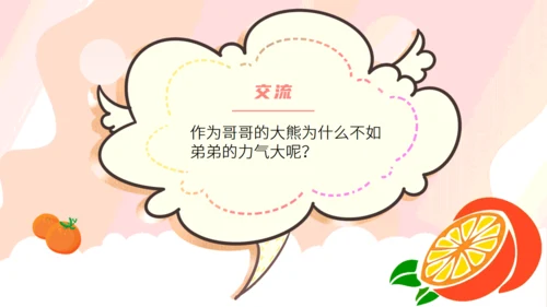 科学饮食身体棒健康教育教学通用PPT模板