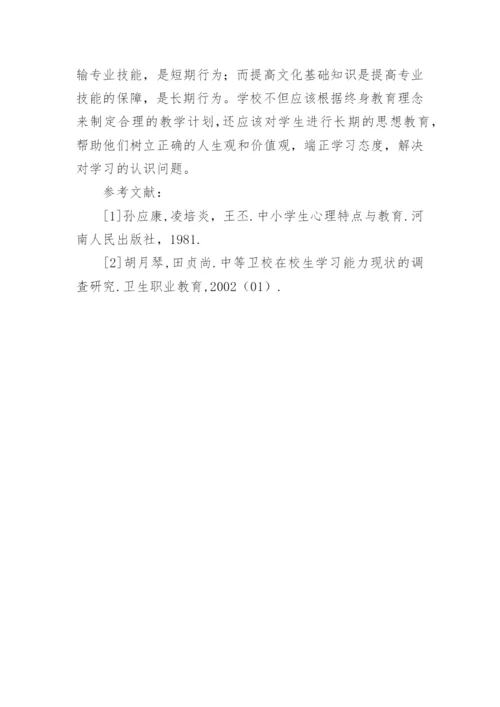 浅析中职卫生学校文化课教学改革方向的论文.docx