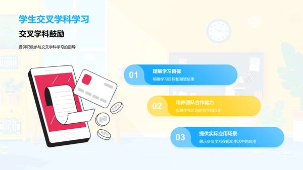 交叉学科导论PPT模板