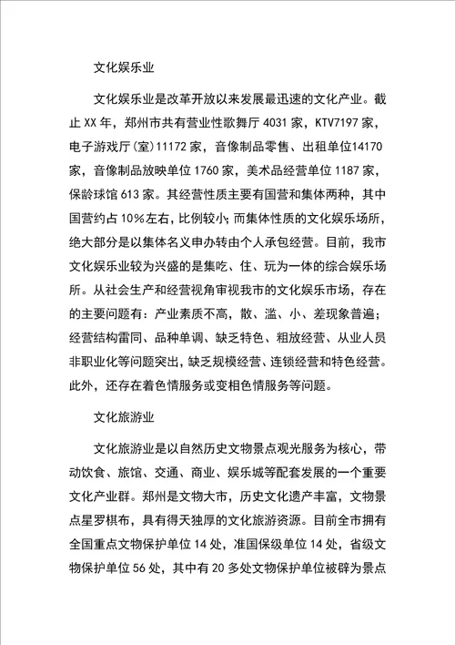 郑州市文化产业发展战略研究项目建议书