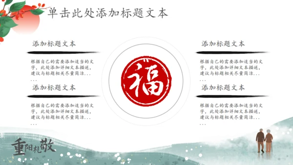 重阳礼敬关爱老人重阳节通用PPT模板