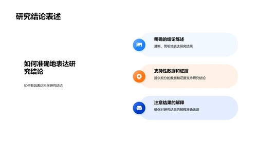 科研技能讲座PPT模板