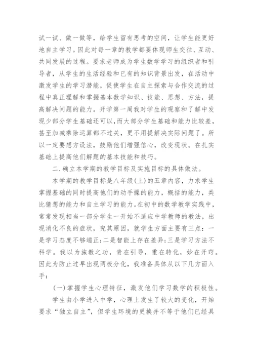 新人教版九年级数学上教学计划.docx