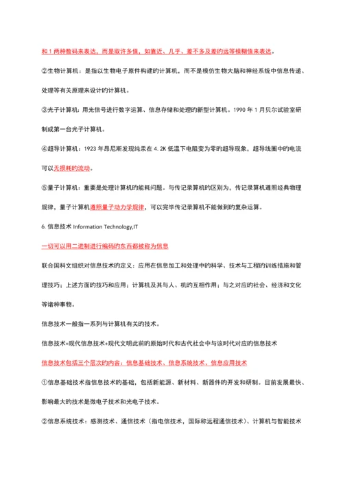 2023年计算机二级考试选择题知识点总结.docx