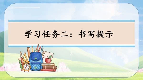 统编版2022-2023学年三年级语文下册《语文园地七》第2课时（课件）