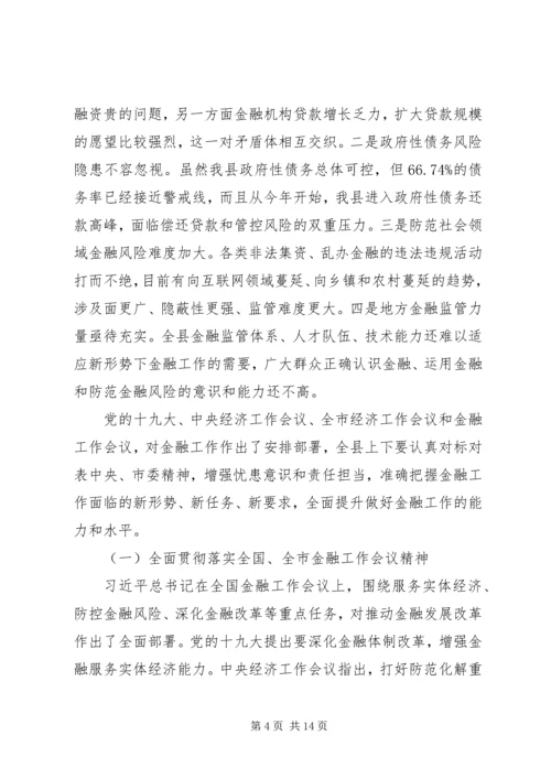 副县长在金融工作会议上的讲话.docx