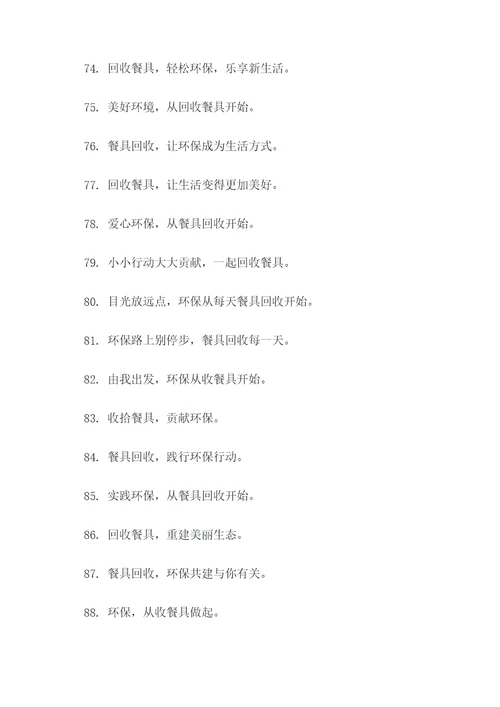 餐具回收间标语