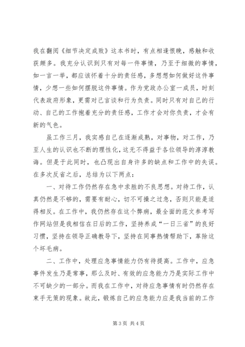 优秀范文：提高工作能力需“四思”与“三学”.docx