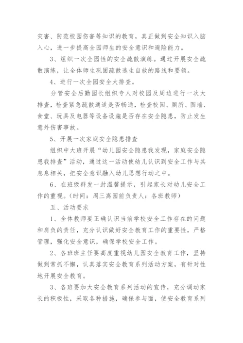 国家安全教育日教育活动方案8篇.docx