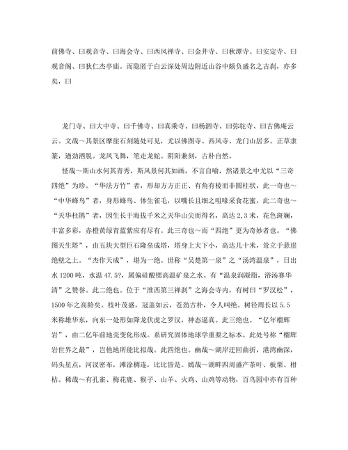 《花亭湖十赋》