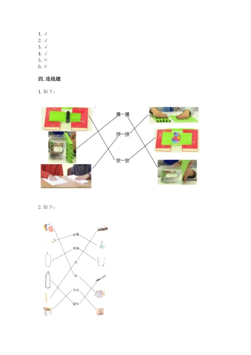 教科版小学二年级上册科学期末测试卷（重点班）.docx