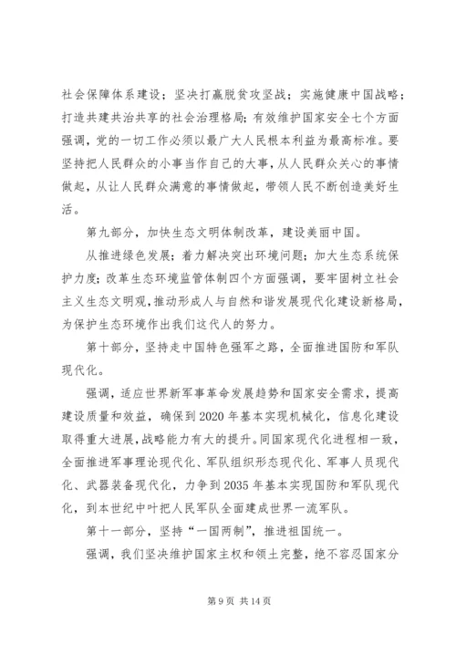 学习贯彻落实党的十九大精神专题辅导报告讲稿.docx