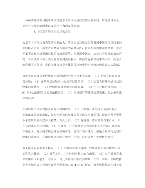 【精编】《安全管理论文》之城市居民生活垃圾分类收集的影响因素.docx