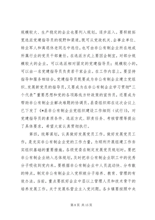 企业党建工作经验交流会致辞.docx