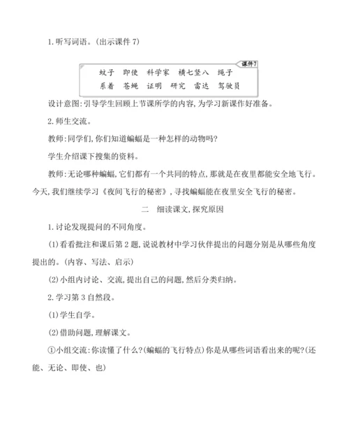 6夜间飞行的秘密 教案