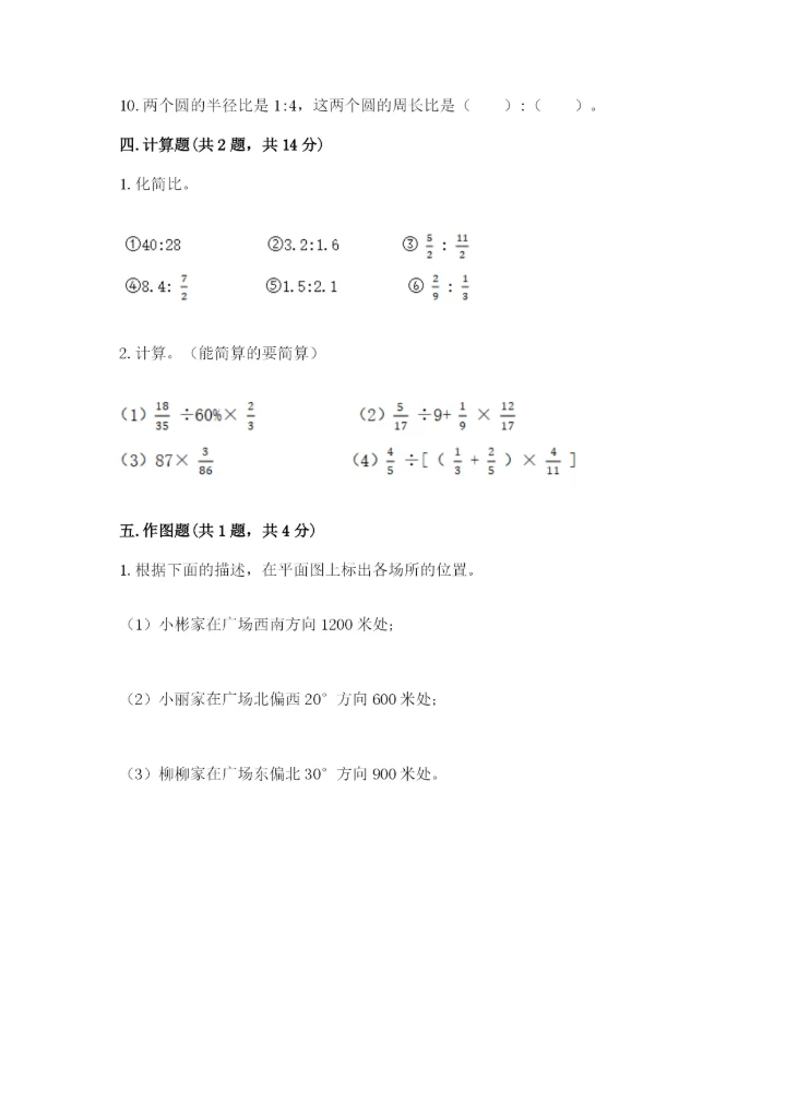 2022人教版六年级上册数学期末测试卷及完整答案（精选题）.docx