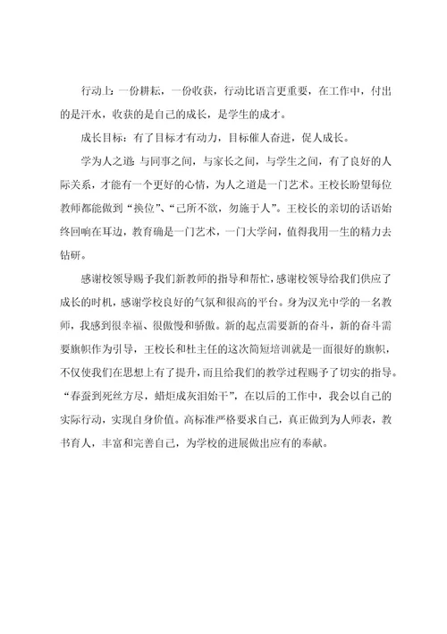 新教师汇报课后的个人心得体会