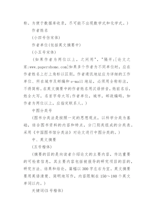论文摘要格式.docx