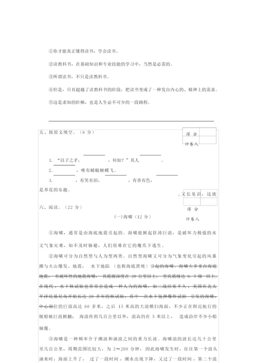 【精品】部编版小升初语文考试试卷含答案034449.docx